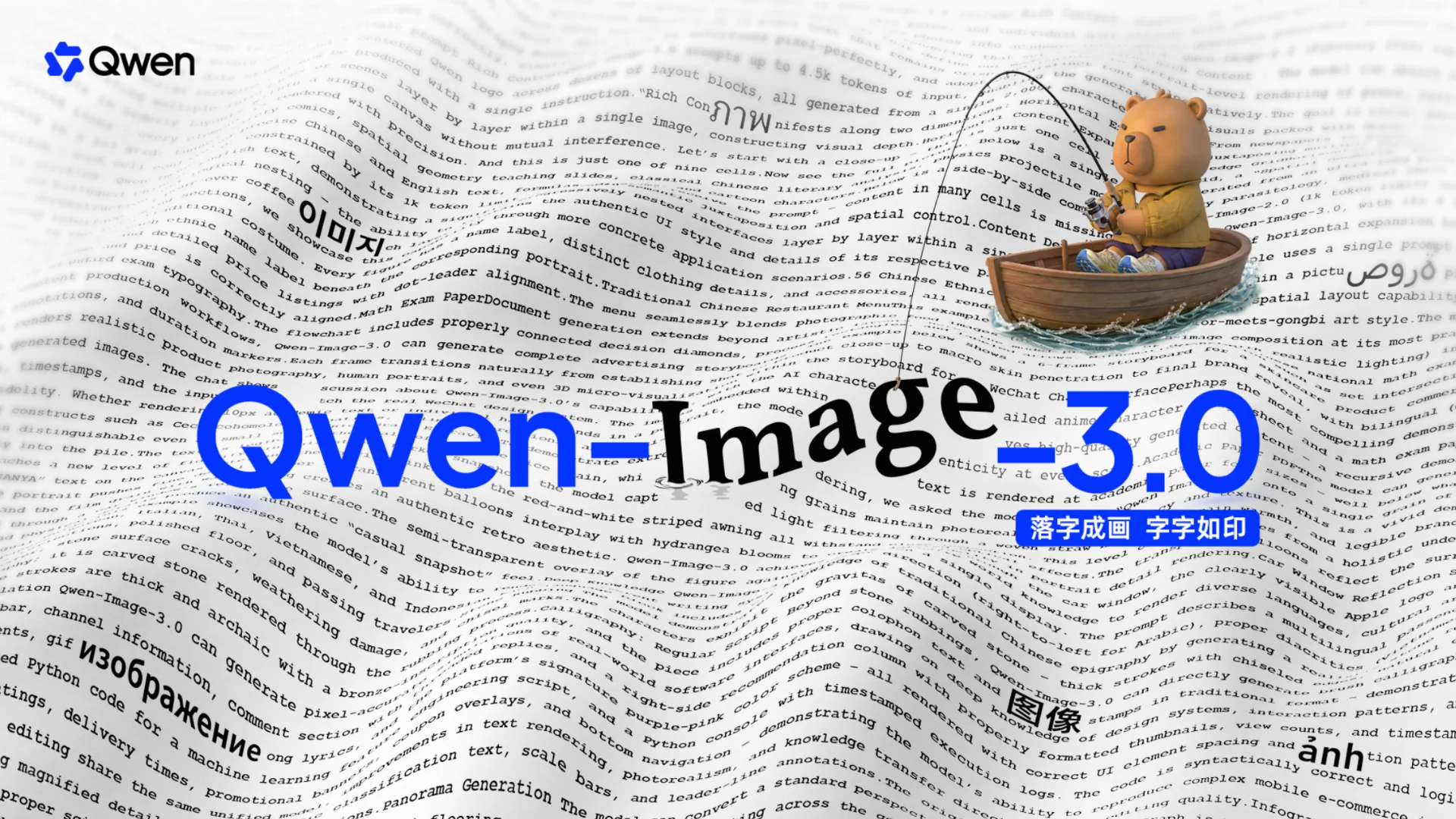 Qwen-Image-3.0. Credit: qwen.ai